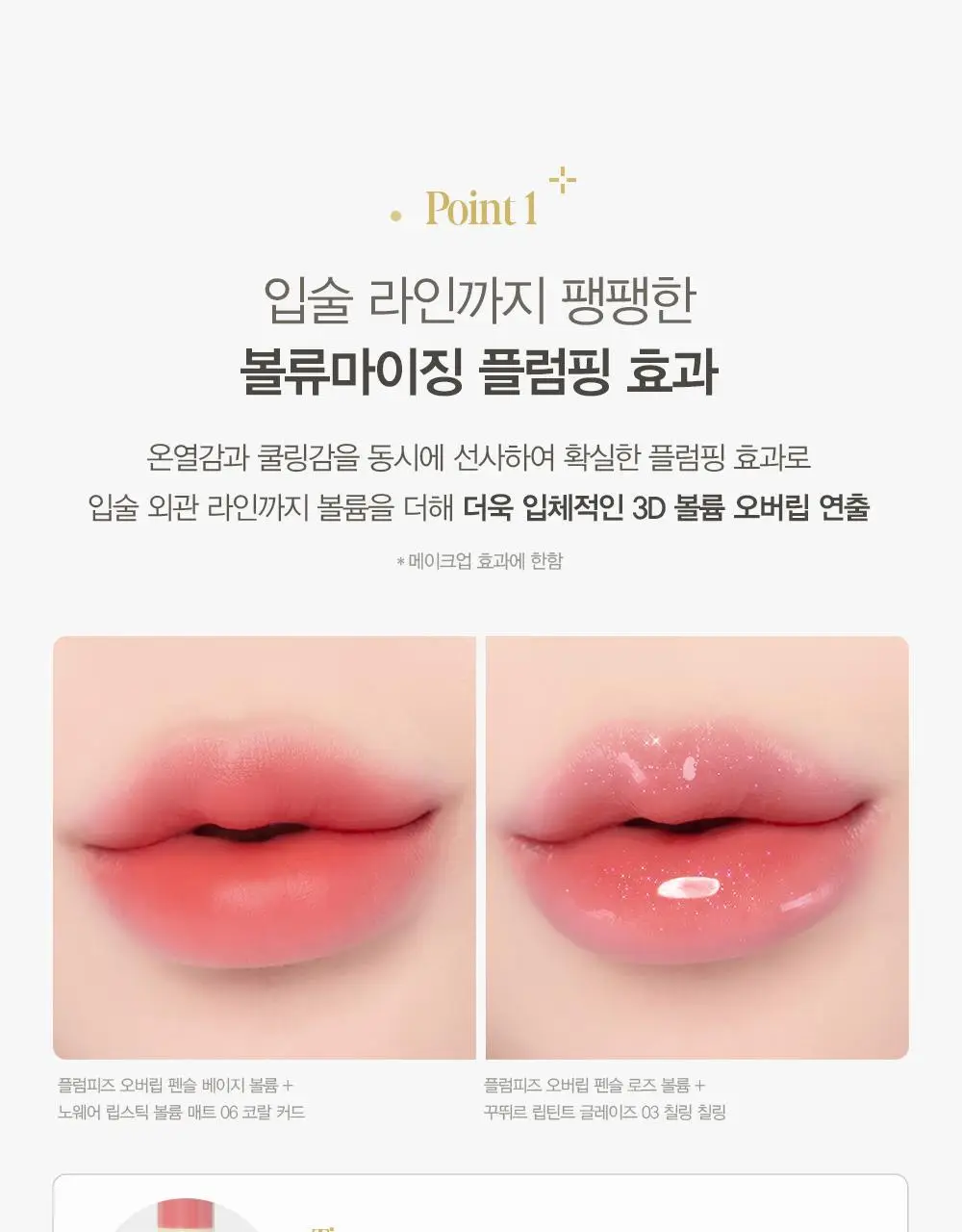[플럼핑] 에스쁘아 플럼피즈 오버립 펜슬 0.4g 상세페이지 9